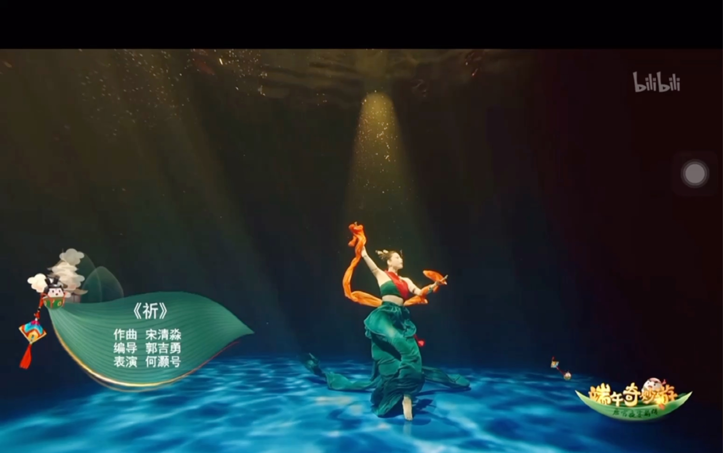 端午奇妙游 水下飞天洛神舞《祈》太太太太美了