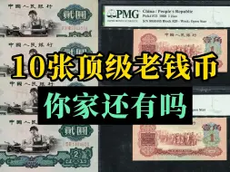 Video herunterladen: 十张顶级老钱币，你家还留有吗？