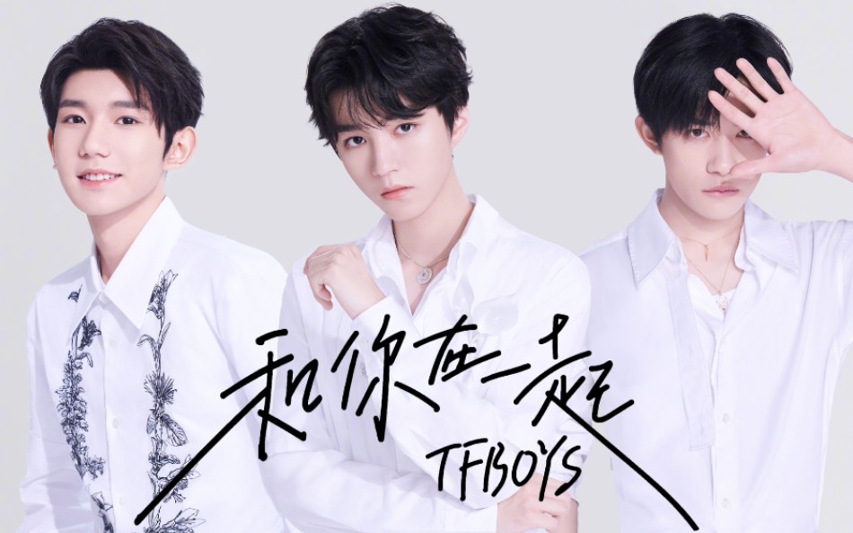 tfboys写真专辑封面图片