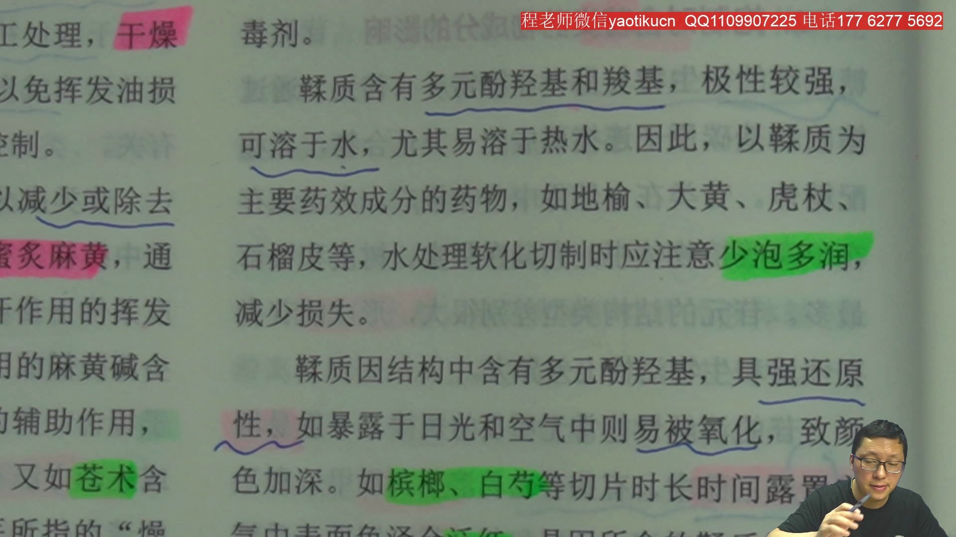 2020中药执业药师视频中药科一中药炮制直播视频回放哔哩哔哩bilibili