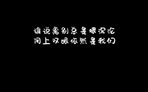 Download Video: 《未曾相问的那二三四个字》张靓颖全新歌曲