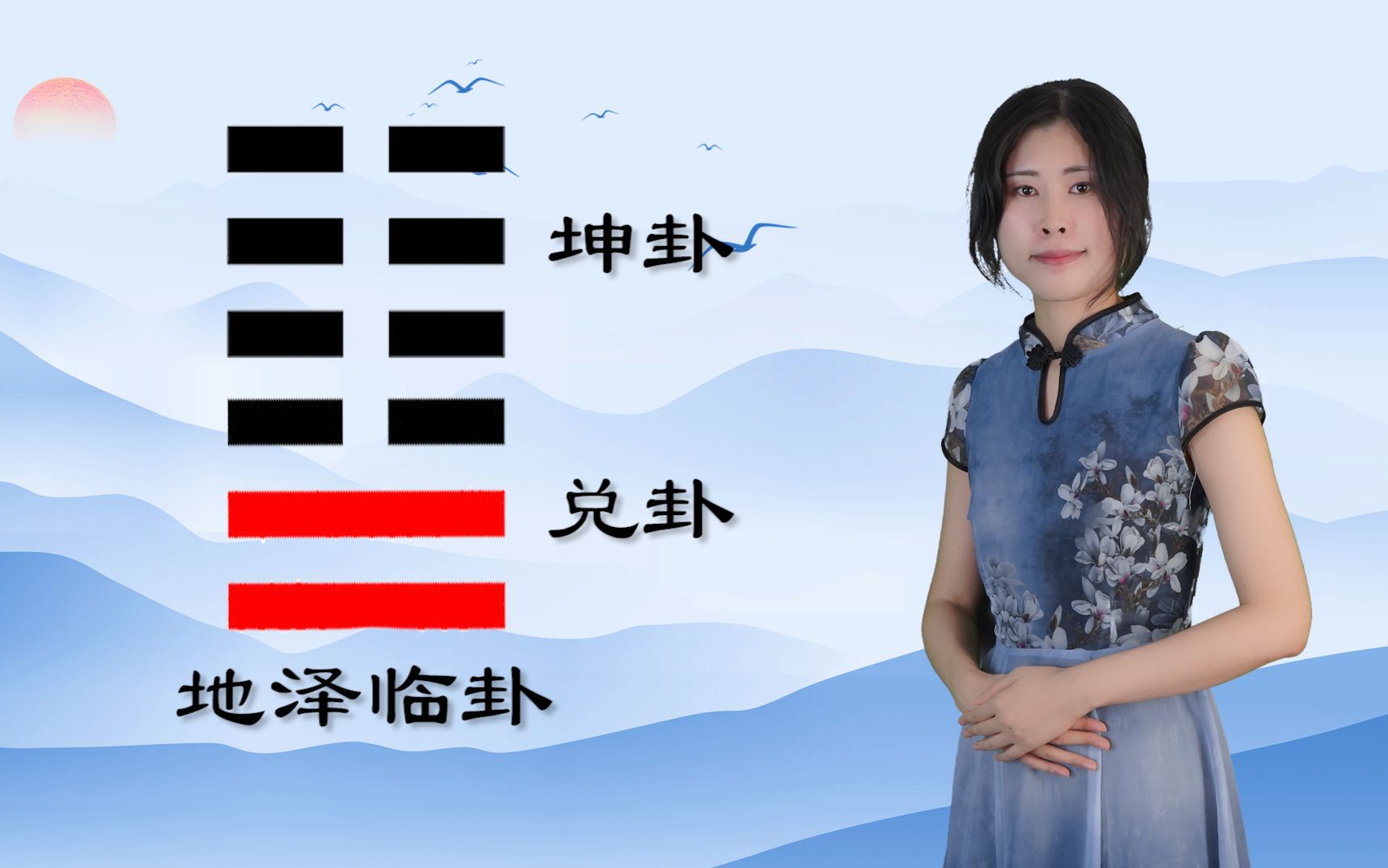 教你快速学习64卦——地泽临卦(白话讲解,通俗易懂)哔哩哔哩bilibili