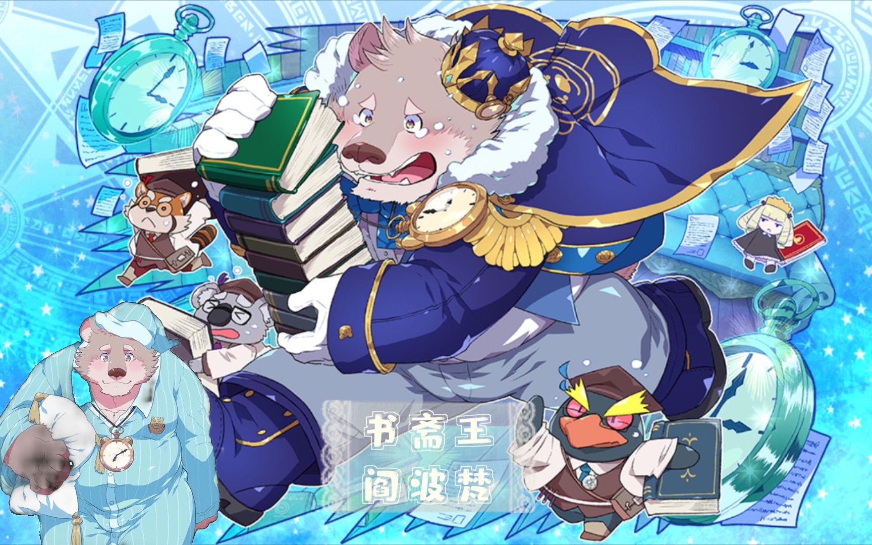 『东京放课后』2021毛茸茸王国复刻～阎波梵商店的小剧场_哔哩哔哩