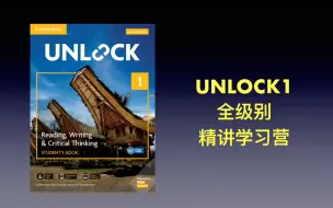 Download Video: 2024原版教材 剑桥unlock1 Kirsty老师精讲学习营