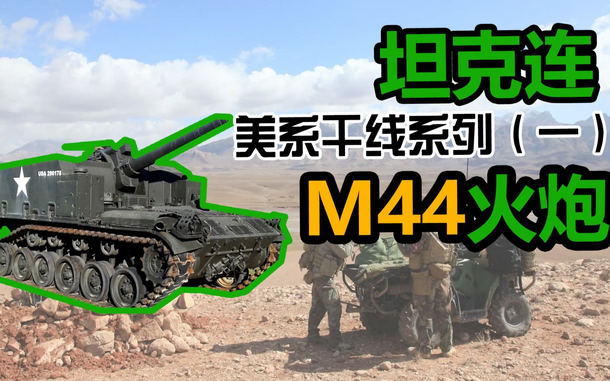 m44自行榴弹炮图片