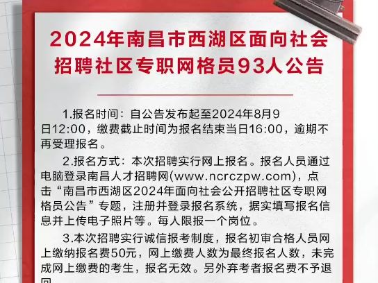 2024南昌市西湖区社区专职网格员招聘93人,大专可报哔哩哔哩bilibili