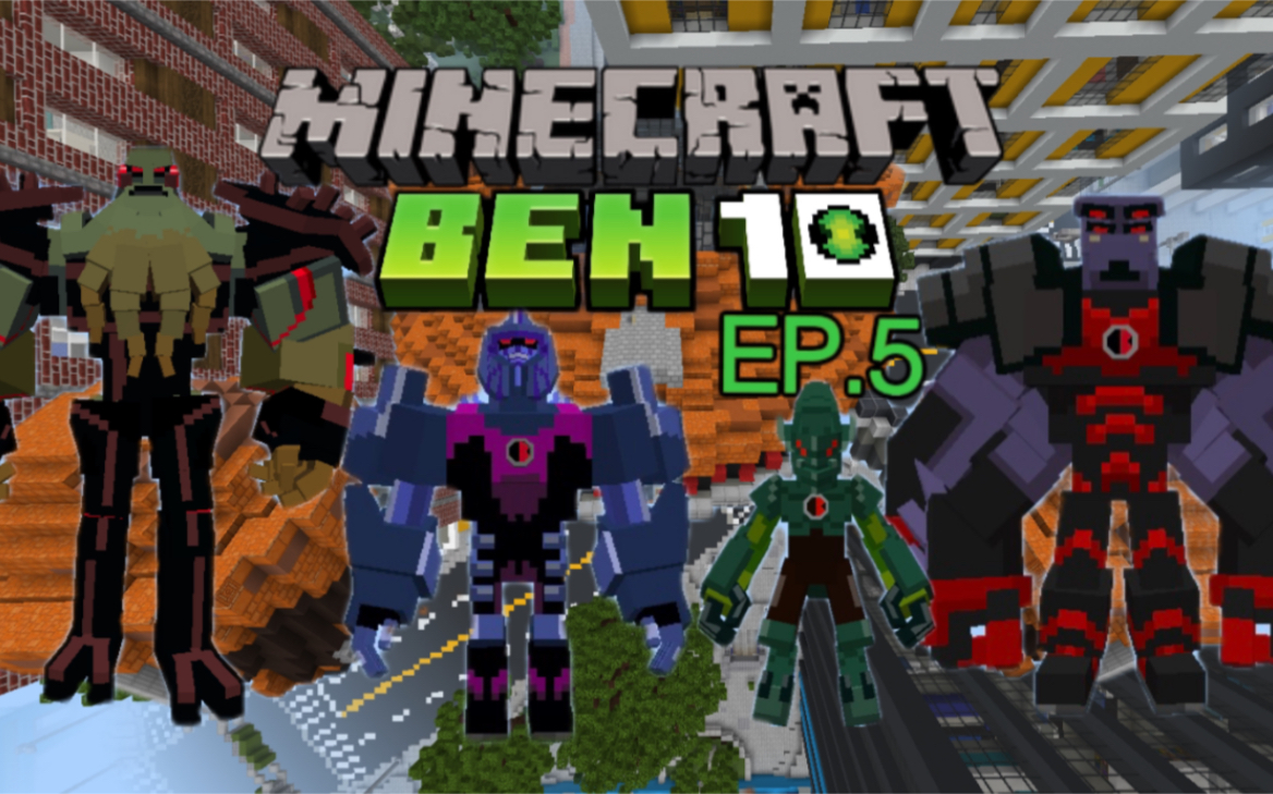 [图]【Minecraft】Ben10 EP.5(完结) 派大星田小班vs魔贾斯