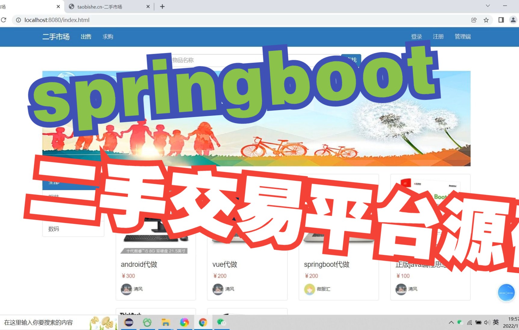 计算机毕业设计 javaweb springboot二手交易平台源码哔哩哔哩bilibili