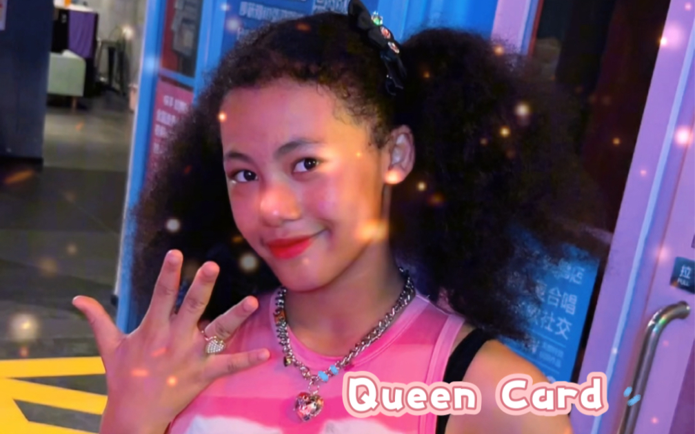 [图]小学生的姐就是《Queen Card》