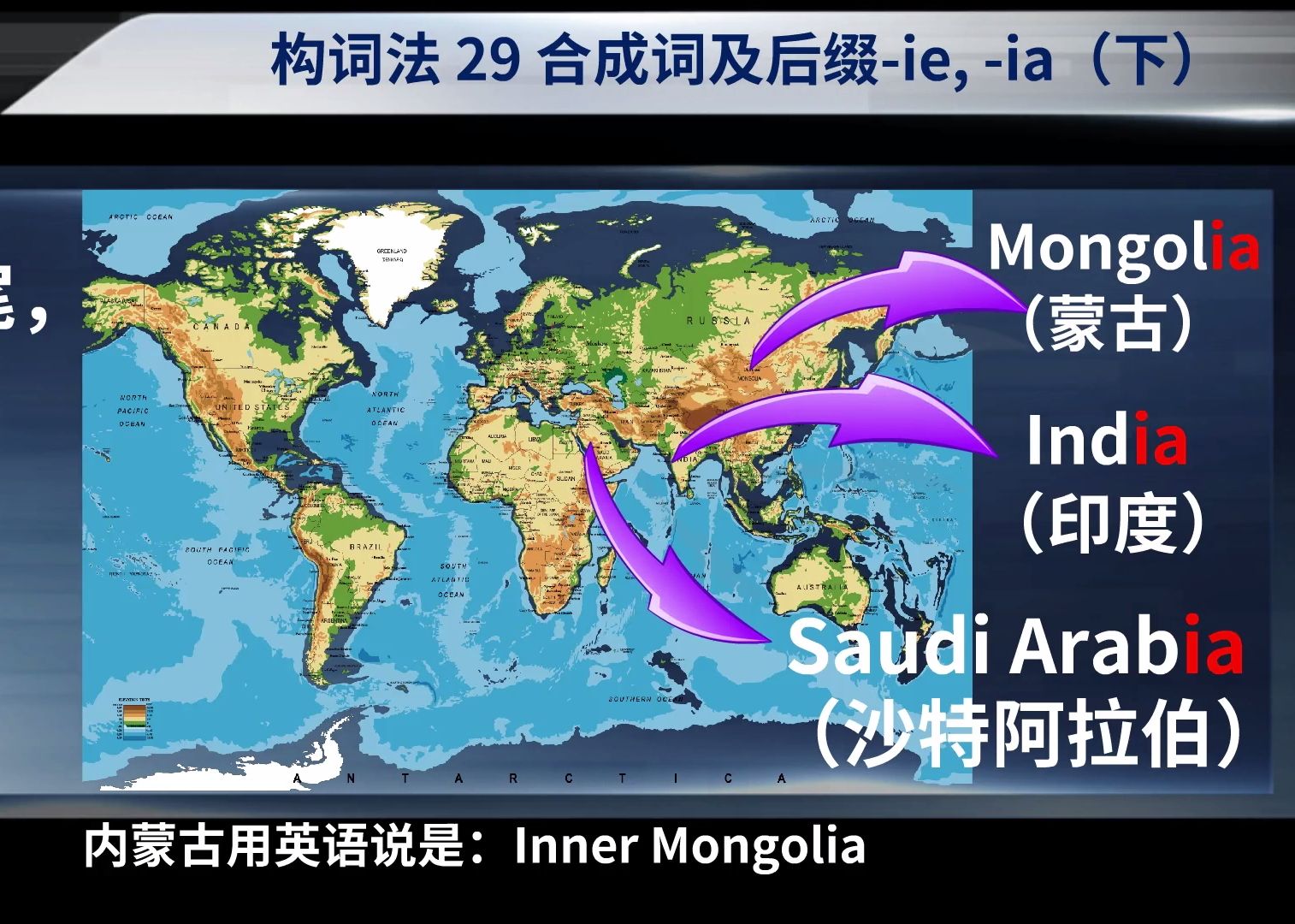 构词法 29 合成词及后缀ie, ia 下哔哩哔哩bilibili