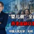 “婴儿潮”一代全面退休，养老金面临亏空风险，如何解决困境？