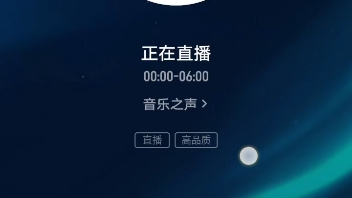 [图]央广音乐之声（原央广文艺调频，CNR-3）2023年8月16日 开台