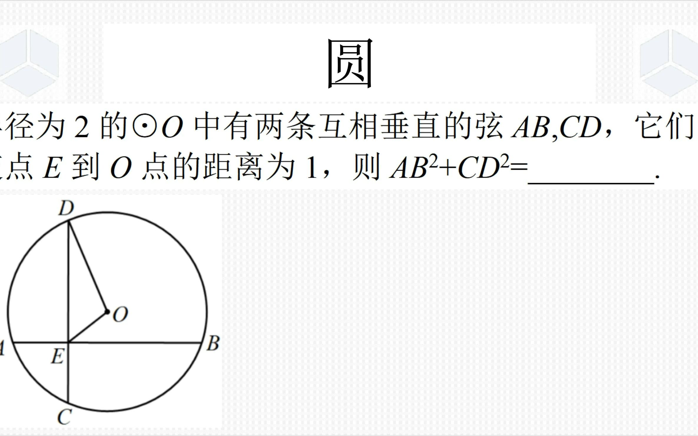 九年级上学期数学经典真题,圆中的垂直弦如何处理?用好垂径定理哔哩哔哩bilibili