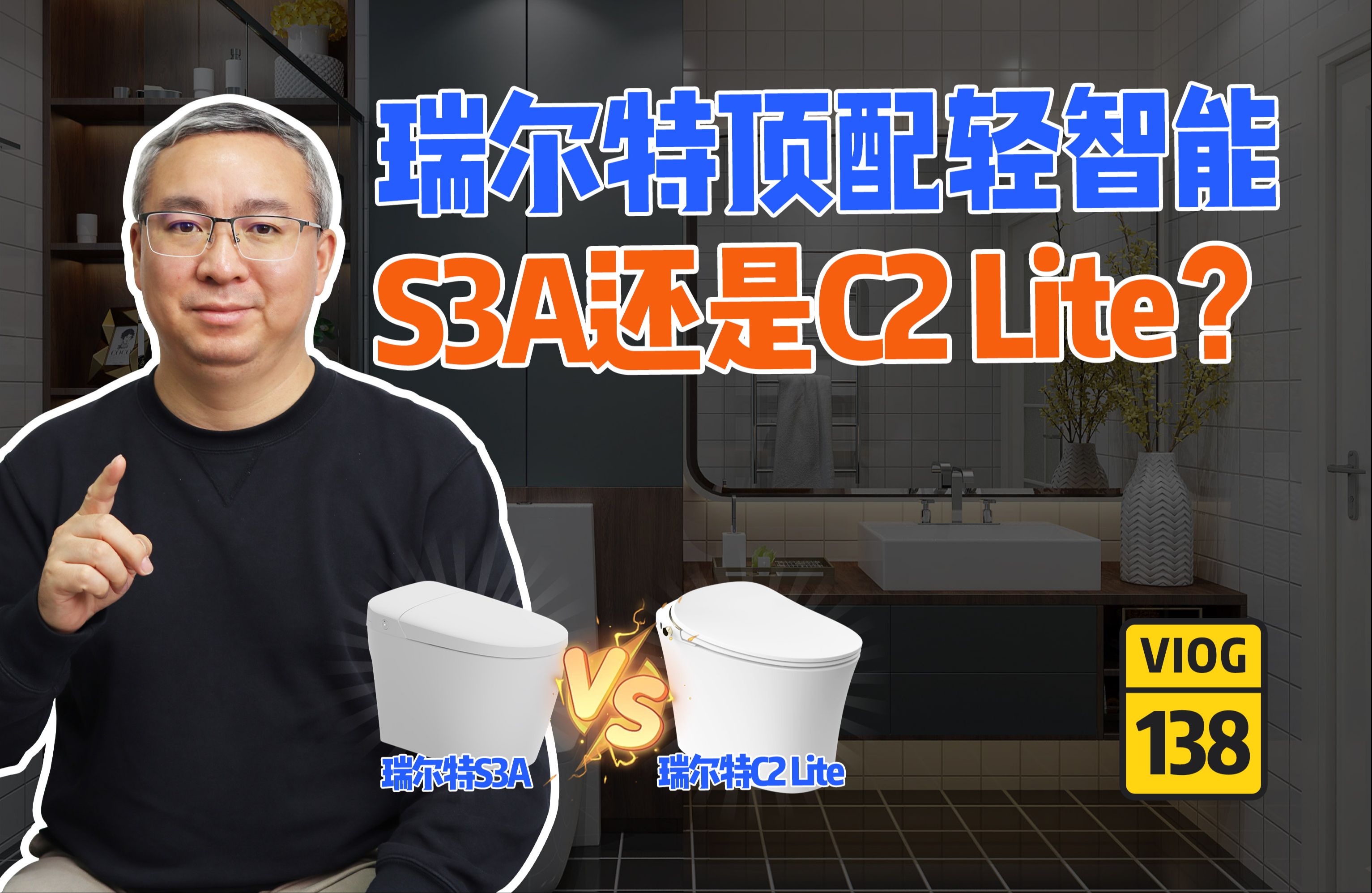 瑞尔特顶配轻智能马桶是S3A还是C2 Lite哔哩哔哩bilibili