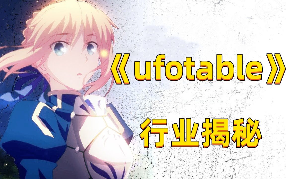 【揭秘】和原神合作动画的《ufotable》是家怎样的公司?带你了解飞碟社的发家之路~哔哩哔哩bilibili