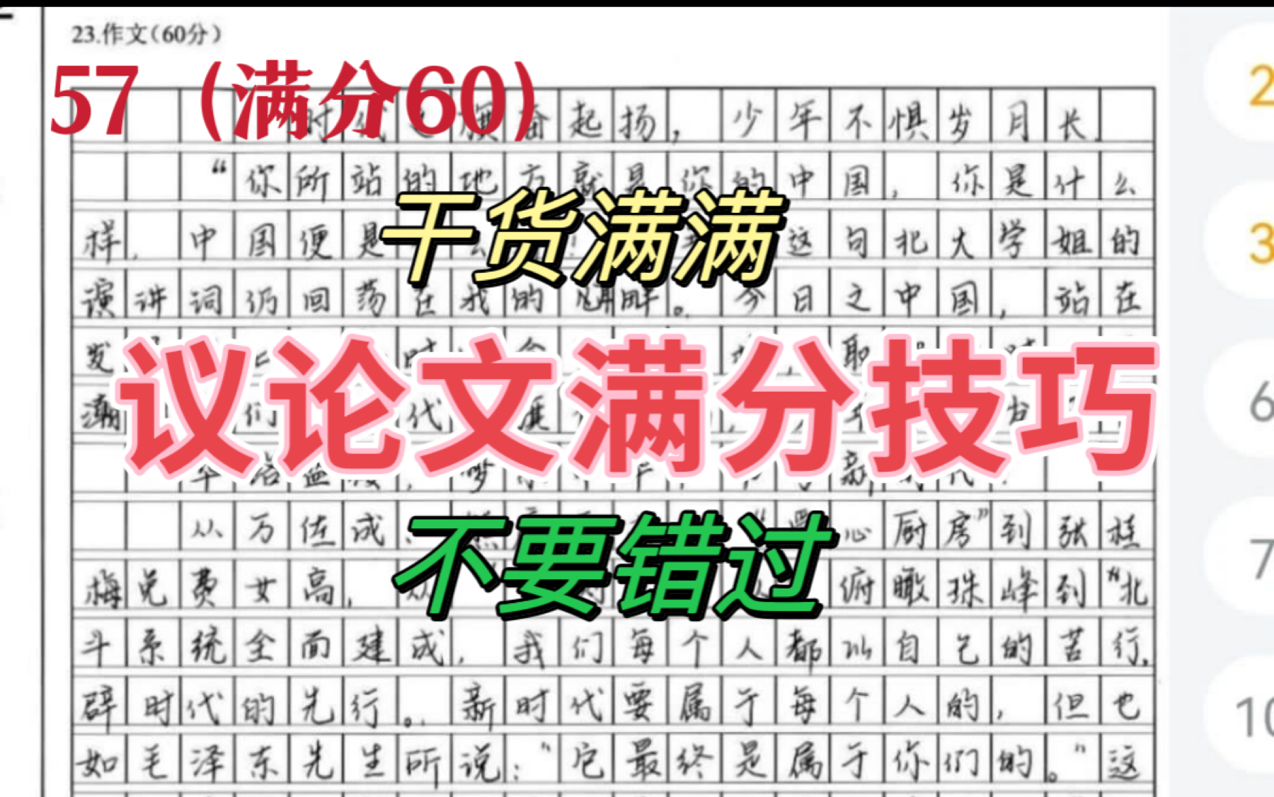 【议论文满分系列】第十四期/躺平与奋斗/素材积累/高中作文/干货/2023高考哔哩哔哩bilibili