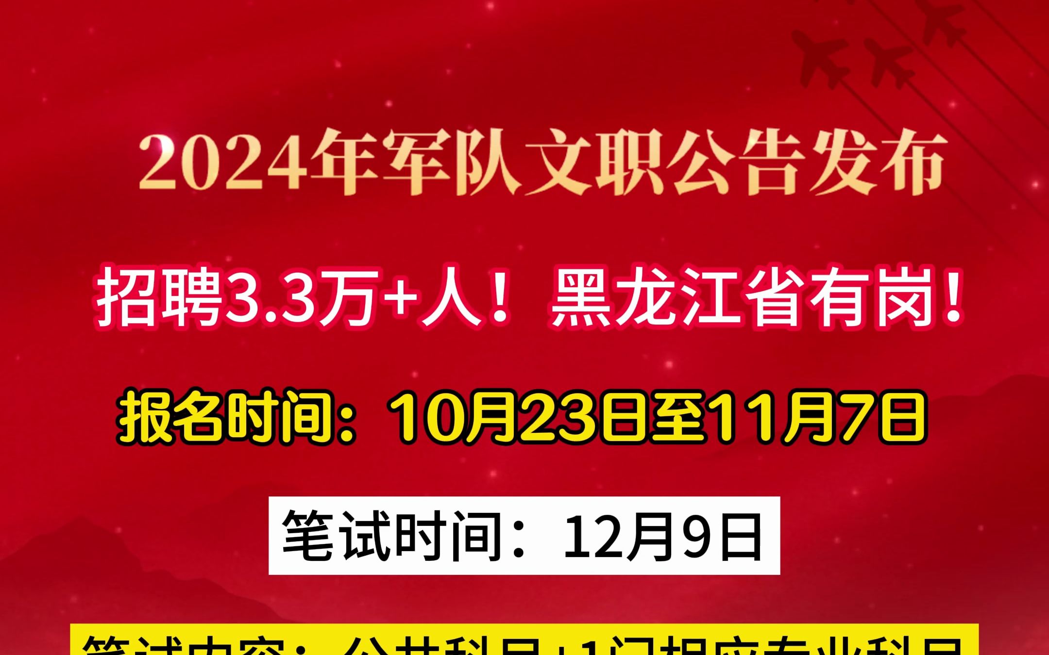 招聘3.3万人!2024年军队文职公告发布!黑龙江有岗!哔哩哔哩bilibili