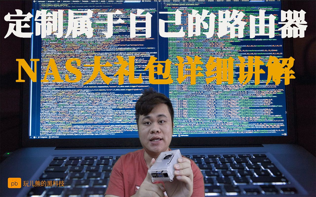 3/4 | 树莓派4 + LEDE软路由 + NAS存储系统使用配置说明,超详细!| 可道云 | synching | verySync | 016哔哩哔哩bilibili