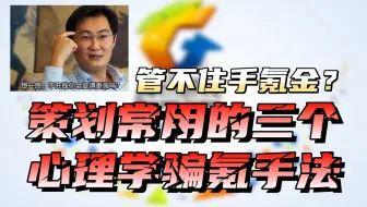 【策划聊游戏设计】怎么骗玩家氪金？在职游戏策划聊游戏的商业化付费设计