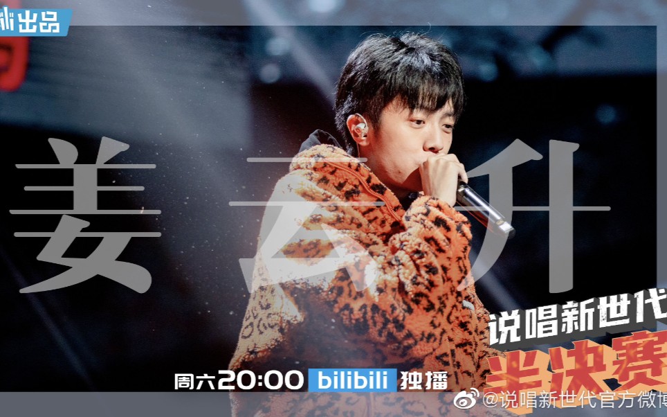 【说唱新世代】姜云升 & subs《向前》 僵尸太帅啦!