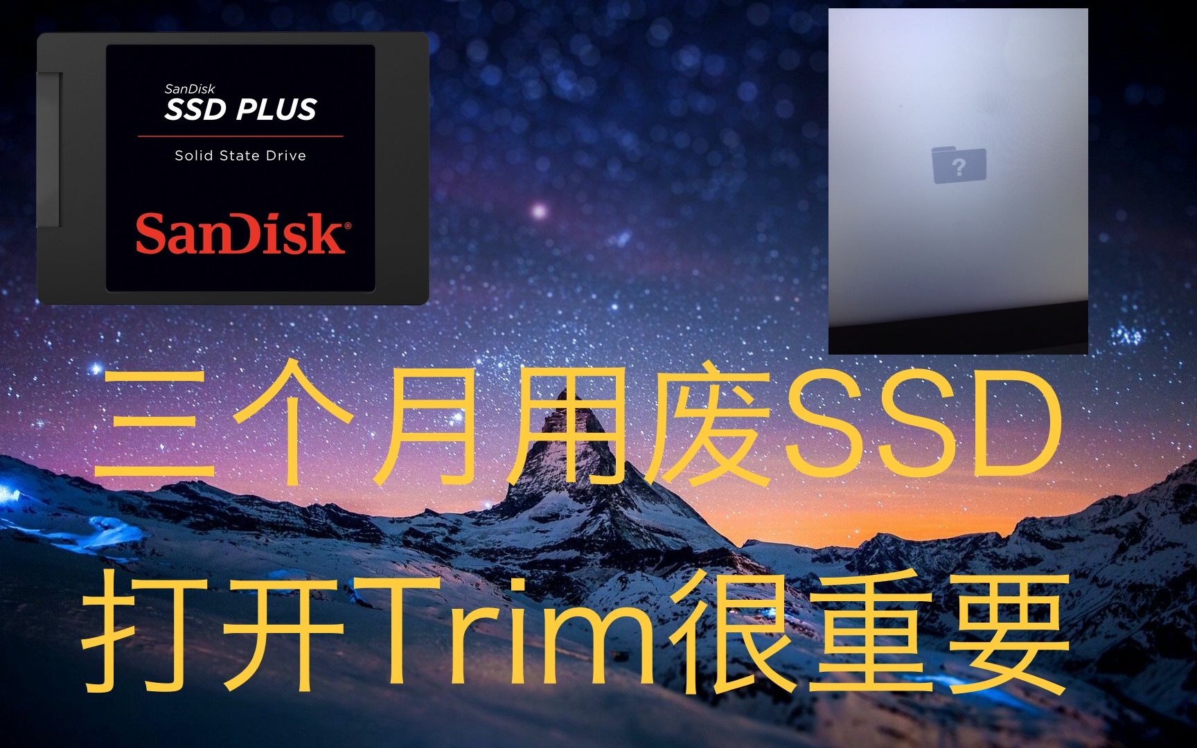 iMac打开trim非常重要——3个月用废SSD血的教训哔哩哔哩bilibili