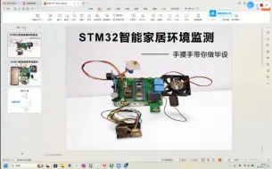 Скачать видео: 【开源】基于STM32智能家居环境监测安防--手摸手带你做毕设