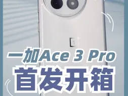 Descargar video: 一加Ace3 Pro首发开箱❗️选银色还是白色❓