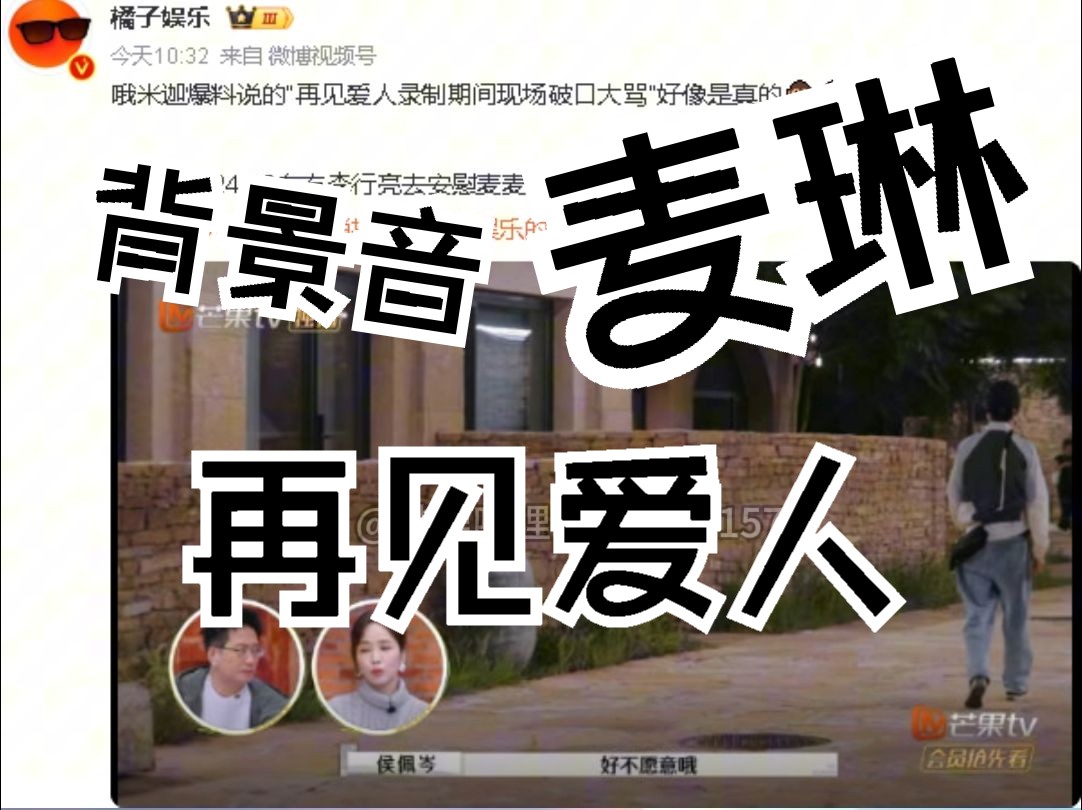 家人们谁懂啊,再见爱人背景音没消掉哔哩哔哩bilibili