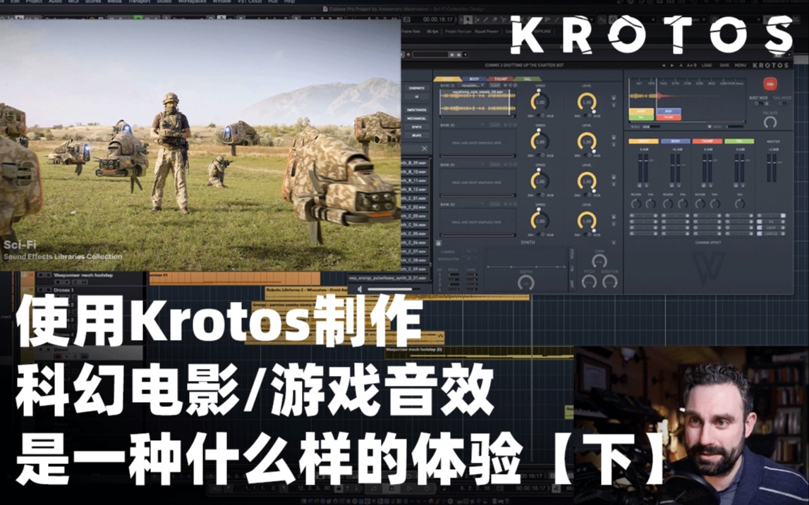 【音效制作思路教学】如何使用Krotos制作电影/游戏中科幻氛围感的音效(下)哔哩哔哩bilibili