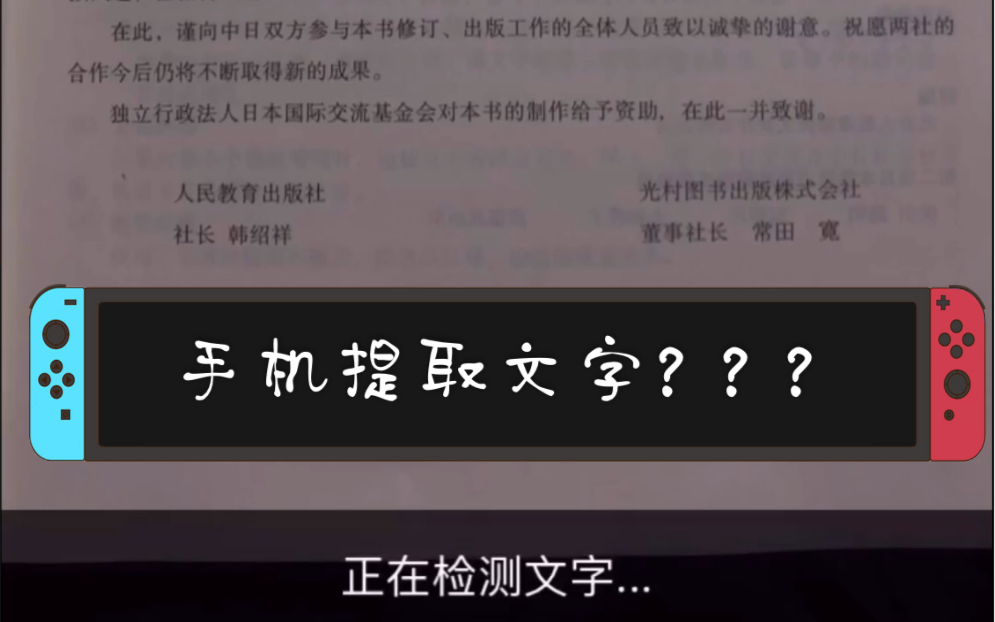 什么?手机竟然能够扫描身份证,手机还能提取图片或者纸上面的文字,两个实用手机小技巧分享给大家哔哩哔哩bilibili