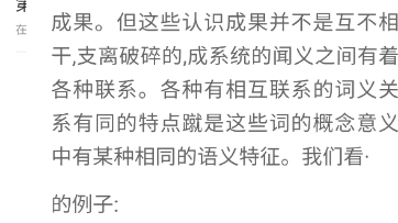 【语言学纲要】(叶、徐版)期末考试学习记录:五章 语义和语用 第二节 词义的各种关系 5词的语义特征和与语义场哔哩哔哩bilibili