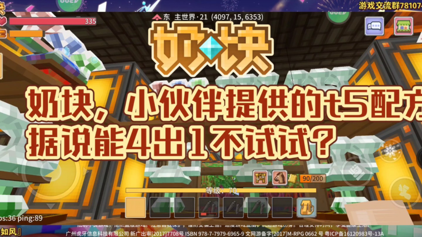 奶块,小伙伴提供的t5配方据说能4出1不试试?