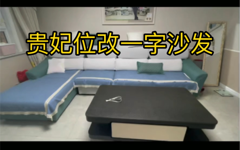 贵妃沙发改一字沙发不到50元,给沙发进行改造,一个人也能完成,改完正香!小户型家里真的不适合摆放贵妃沙发,很占位置.越看越不顺眼我就动手给它...
