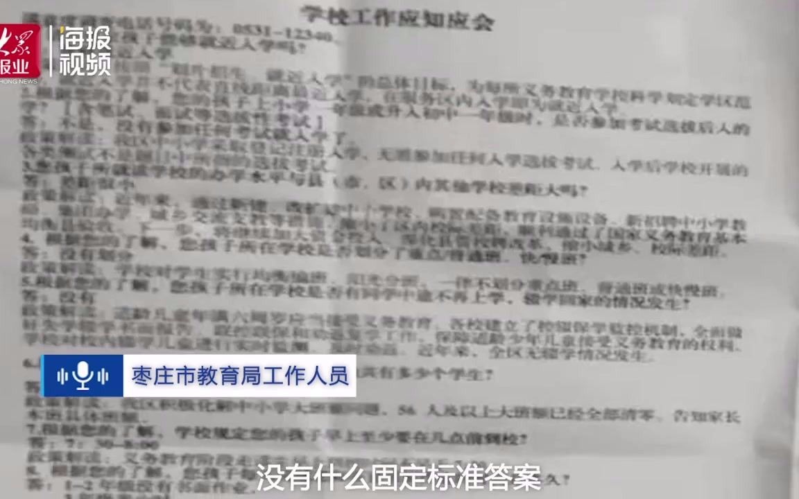 枣庄 教育局回应学校满意度调查老师发标准答案 将调查核实哔哩哔哩bilibili