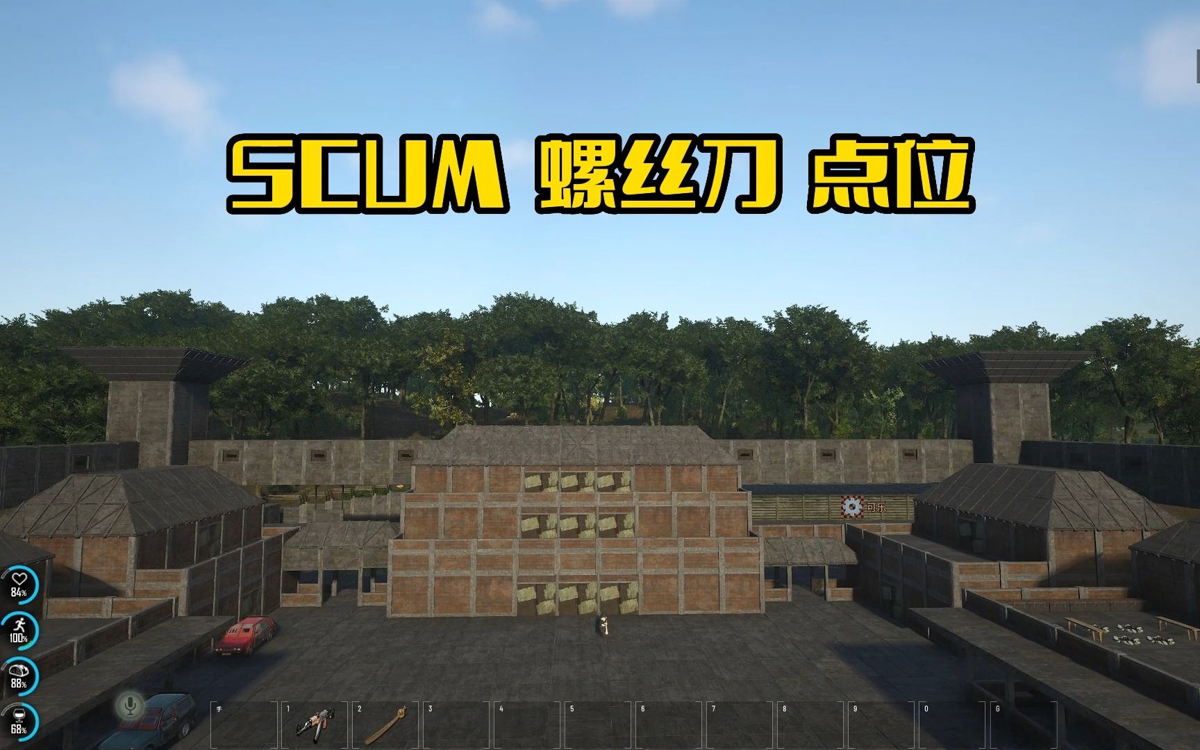 [图]SCUM 螺丝刀