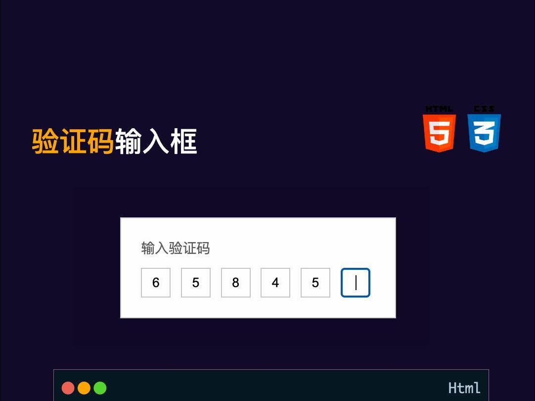 HTML+CSS+JS实现验证码输入框哔哩哔哩bilibili