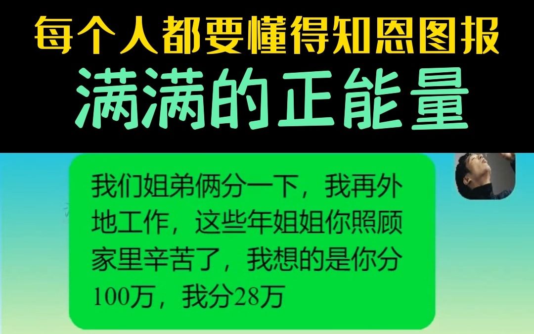 [图]中华民族的美德不能忘，懂得知恩图报 满满的正能量，看的热泪盈眶，建议朋友们看完