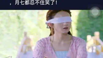 Télécharger la video: 星儿真调皮，竟敢调戏宇文玥，月七都忍不住笑了