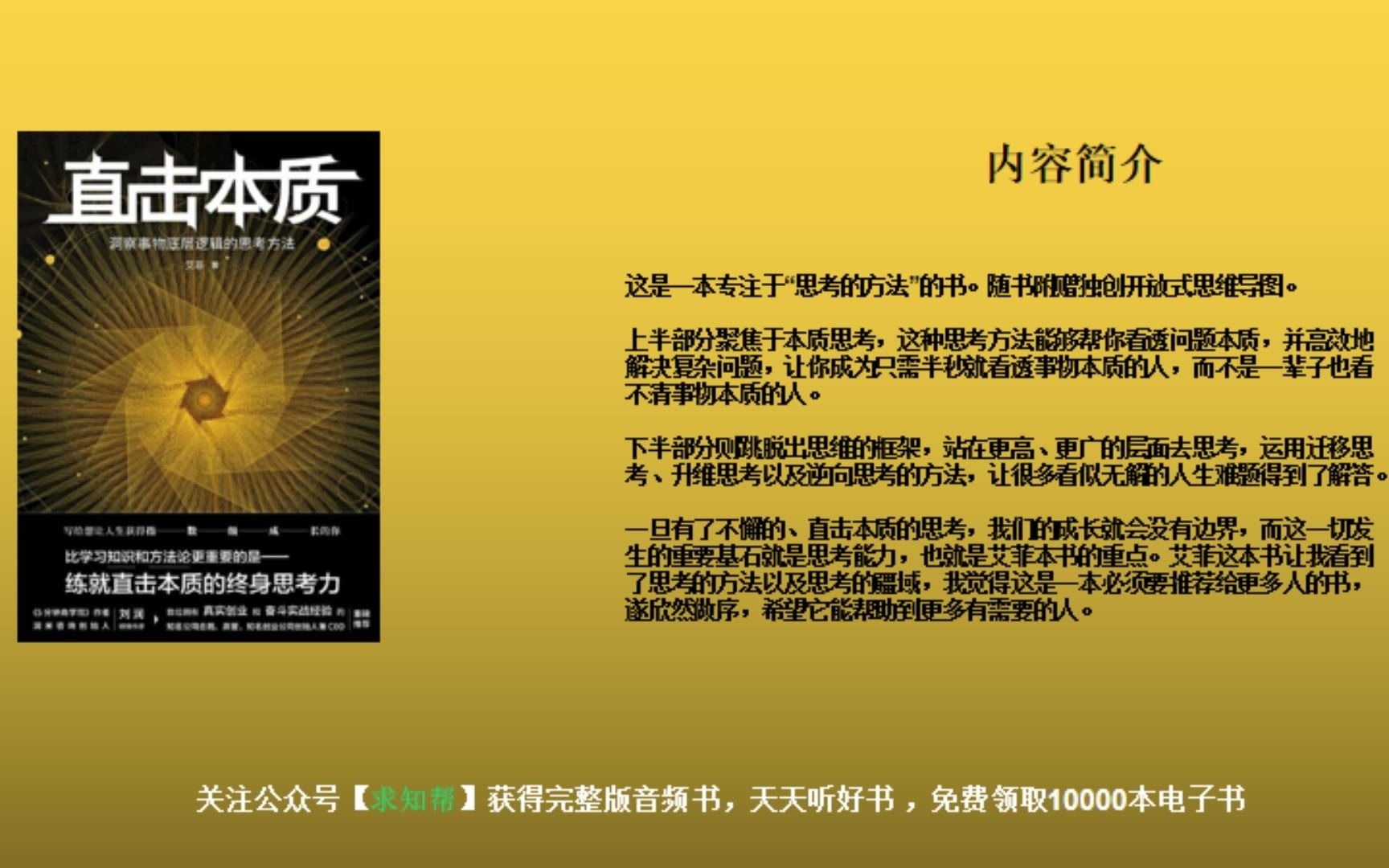 每天听本书直击本质洞察事物底层逻辑的思考方法