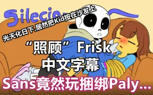 Download Video: 【Undertale漫配/中文字幕】“照顾”Frisk