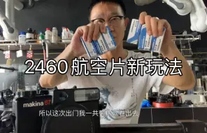 Download Video: 2460航空片新玩法