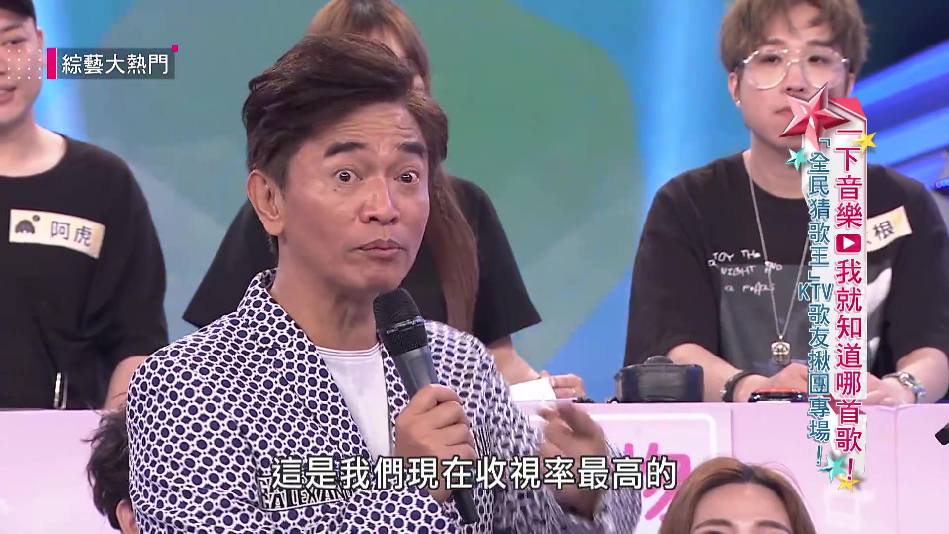 综艺大热门20200724- 全民猜歌王 ktv歌友揪团专场!【评论区有彩蛋】