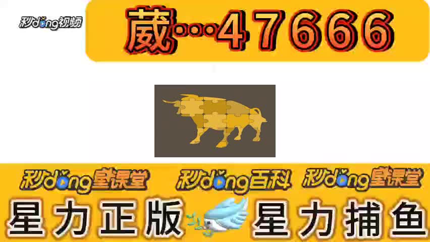 七分懂解星力 版九代牛魔王