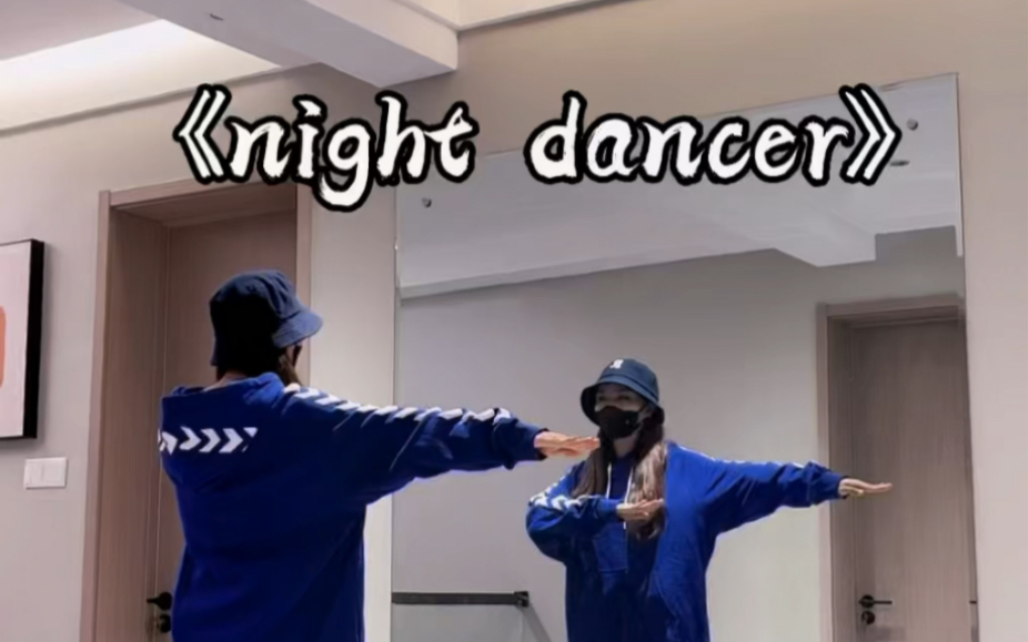 [图]《night dancer》