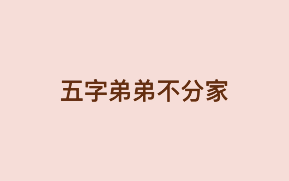 【博君一肖】众琑周知 这两个名字是连在一起的……哔哩哔哩bilibili