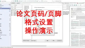 【技巧】论文页码/页脚格式设置，让目录和正文分别编号