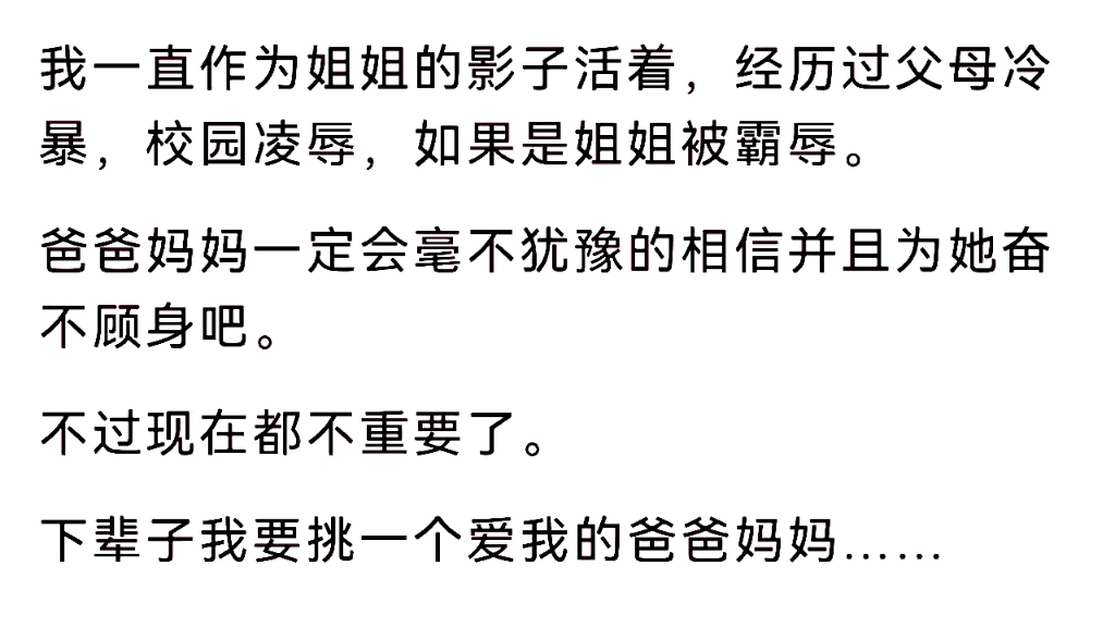 [图]我跳楼死了，我爸妈一点都不在意我一直作为姐姐的影子活着，经历过父母冷暴，校园凌辱，如果是姐姐被霸辱……《影子伴随》老福特