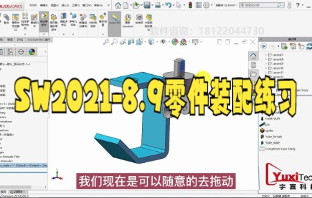 【solidworks教学技巧】SOLIDWORKS 把握装配思维,零部件之间如何添加配合哔哩哔哩bilibili