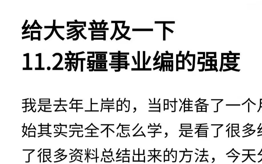 11.2新疆事业单位真不难!看这篇足够了!2024新疆维吾尔自治区事业单位考试笔试职测综应abcde类备考重点笔记学习资料网课真题上岸经验分享!哔哩...