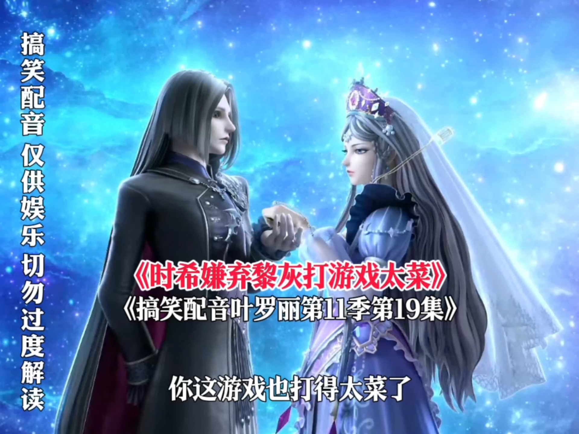 时希嫌弃黎灰打吃鸡太菜